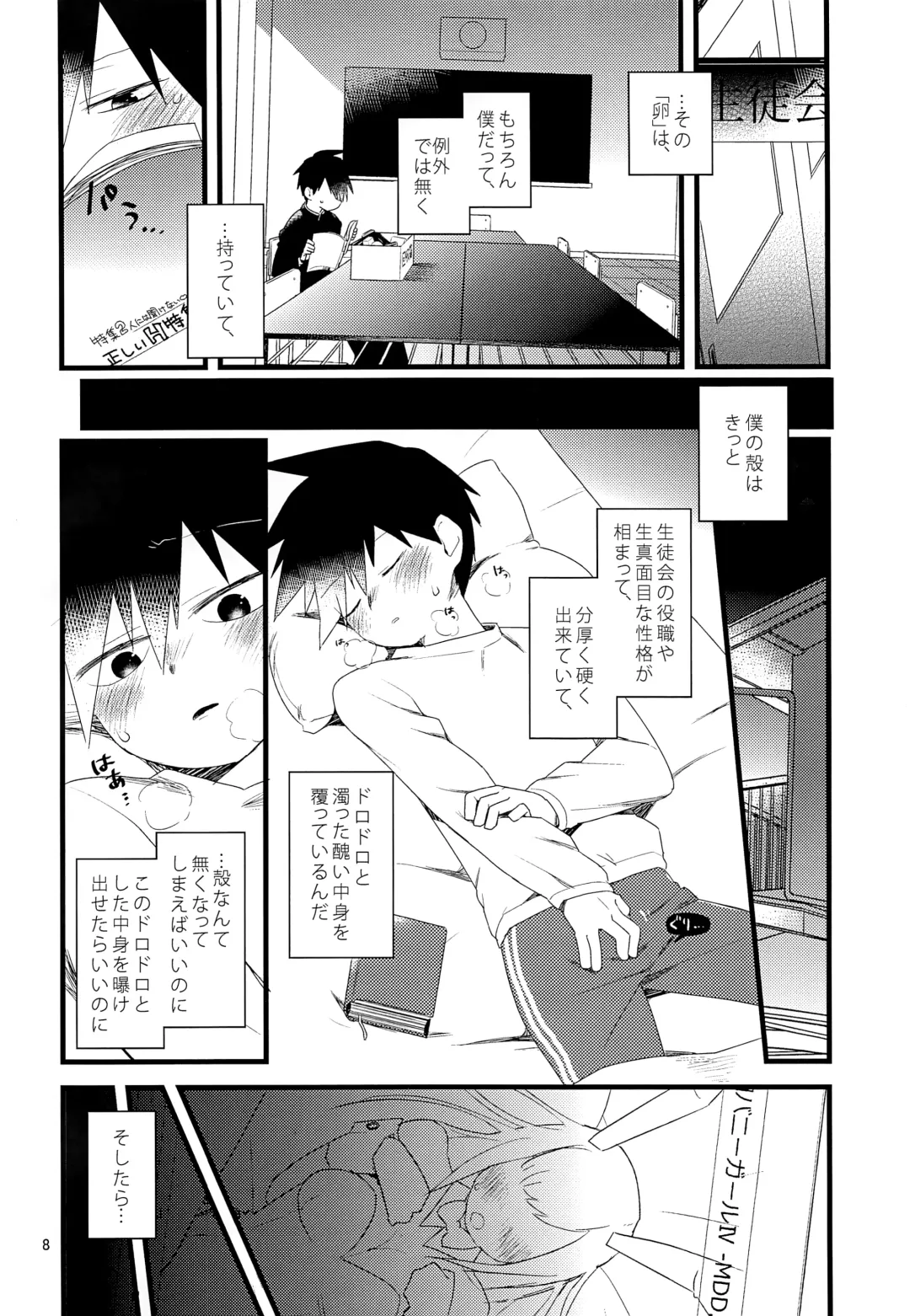 [Komaki] Tama go no ki mochi Fhentai - Page 7
