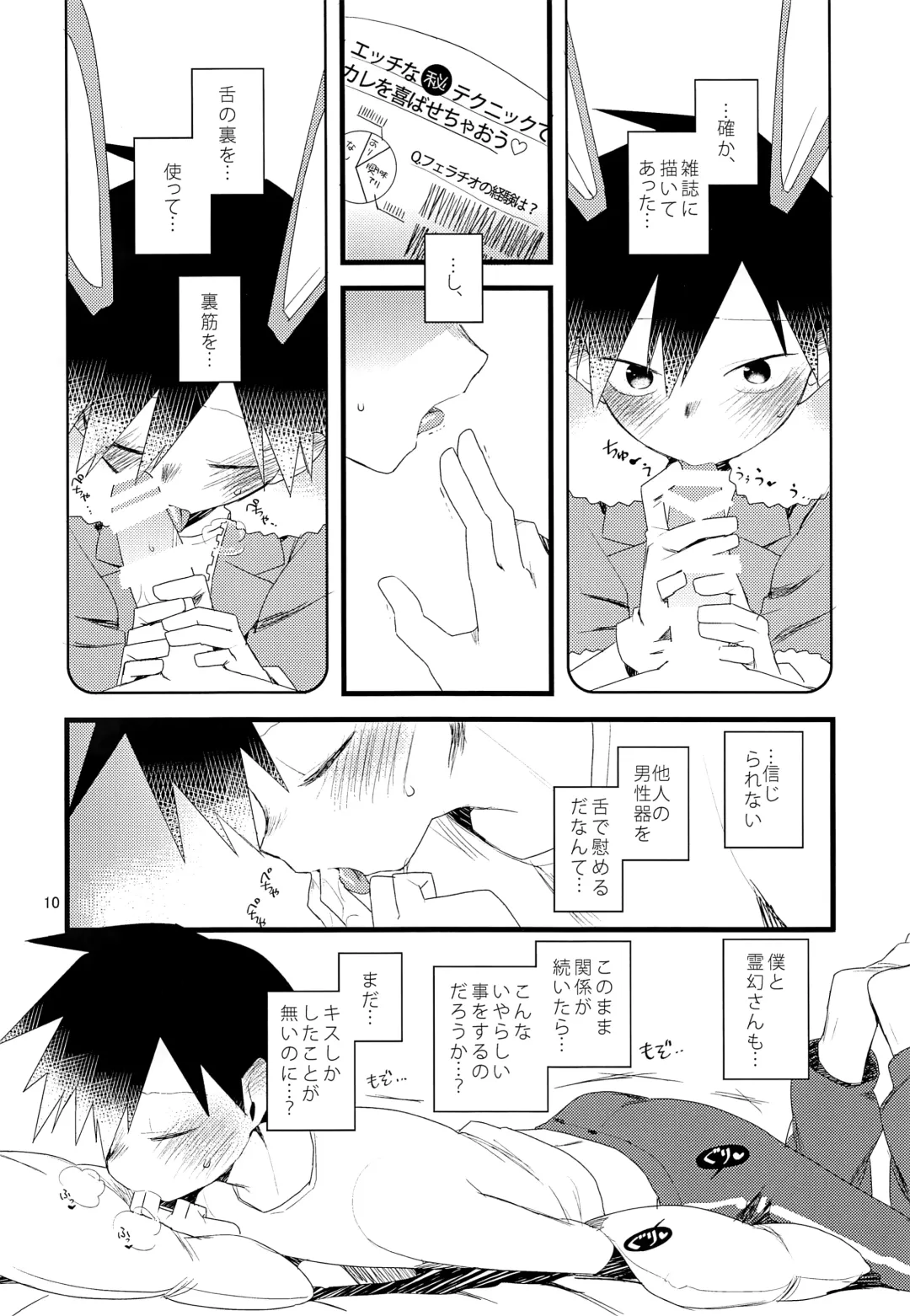 [Komaki] Tama go no ki mochi Fhentai - Page 9
