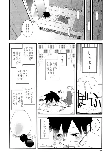 [Komaki] Tama go no ki mochi Fhentai - Page 12