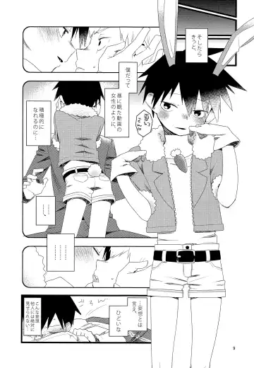 [Komaki] Tama go no ki mochi Fhentai - Page 8