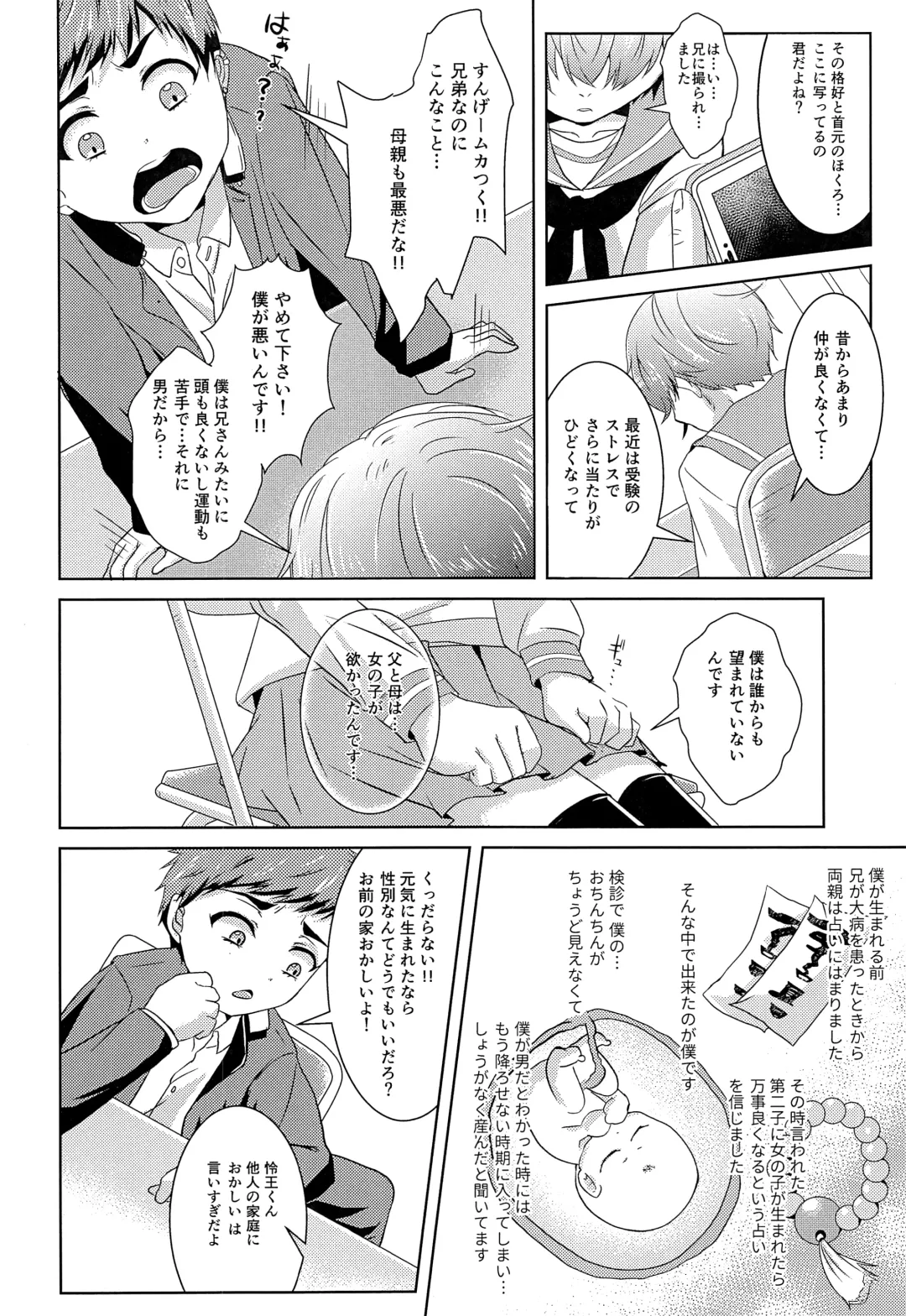 [Amemiya Naoto] Shounen Koufukuron 2 Fhentai - Page 13