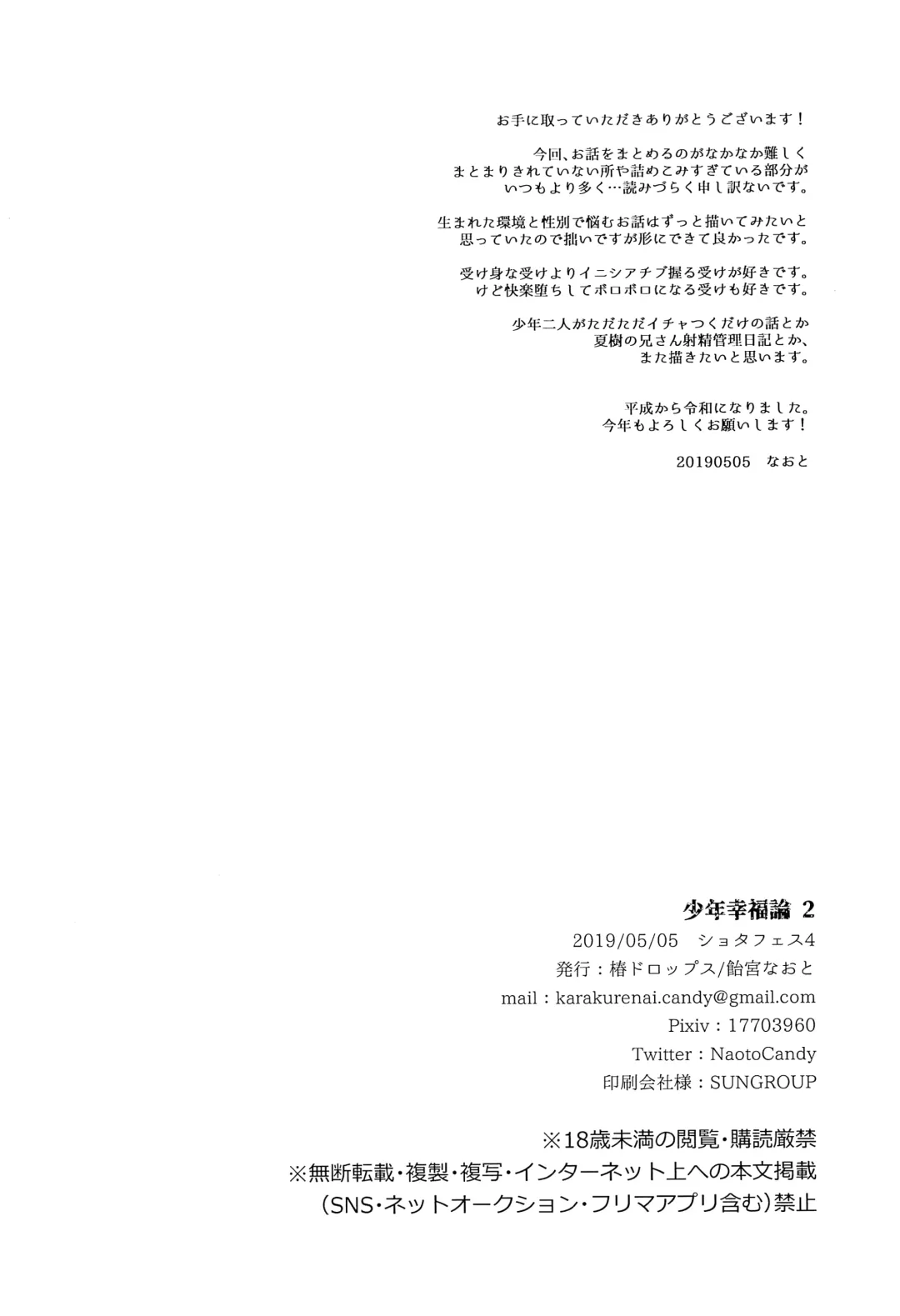 [Amemiya Naoto] Shounen Koufukuron 2 Fhentai - Page 33