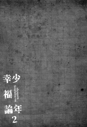 [Amemiya Naoto] Shounen Koufukuron 2 Fhentai - Page 4