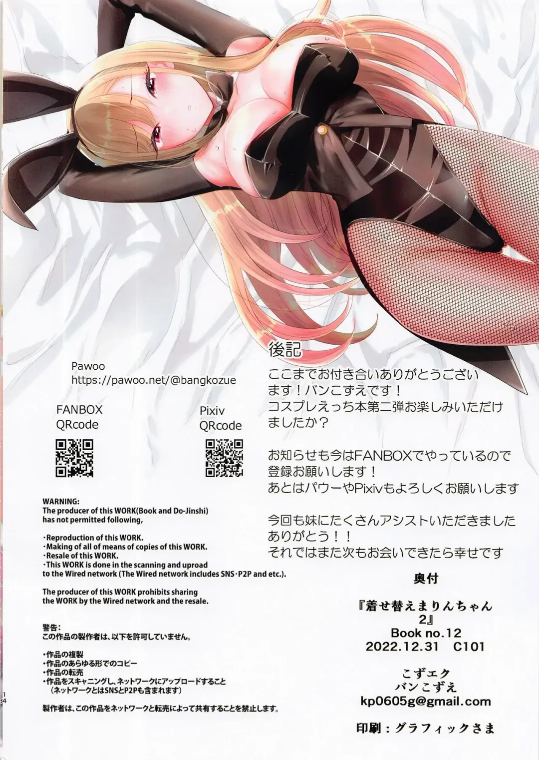 Bisque Marin-chan 2 Fhentai - Page 13