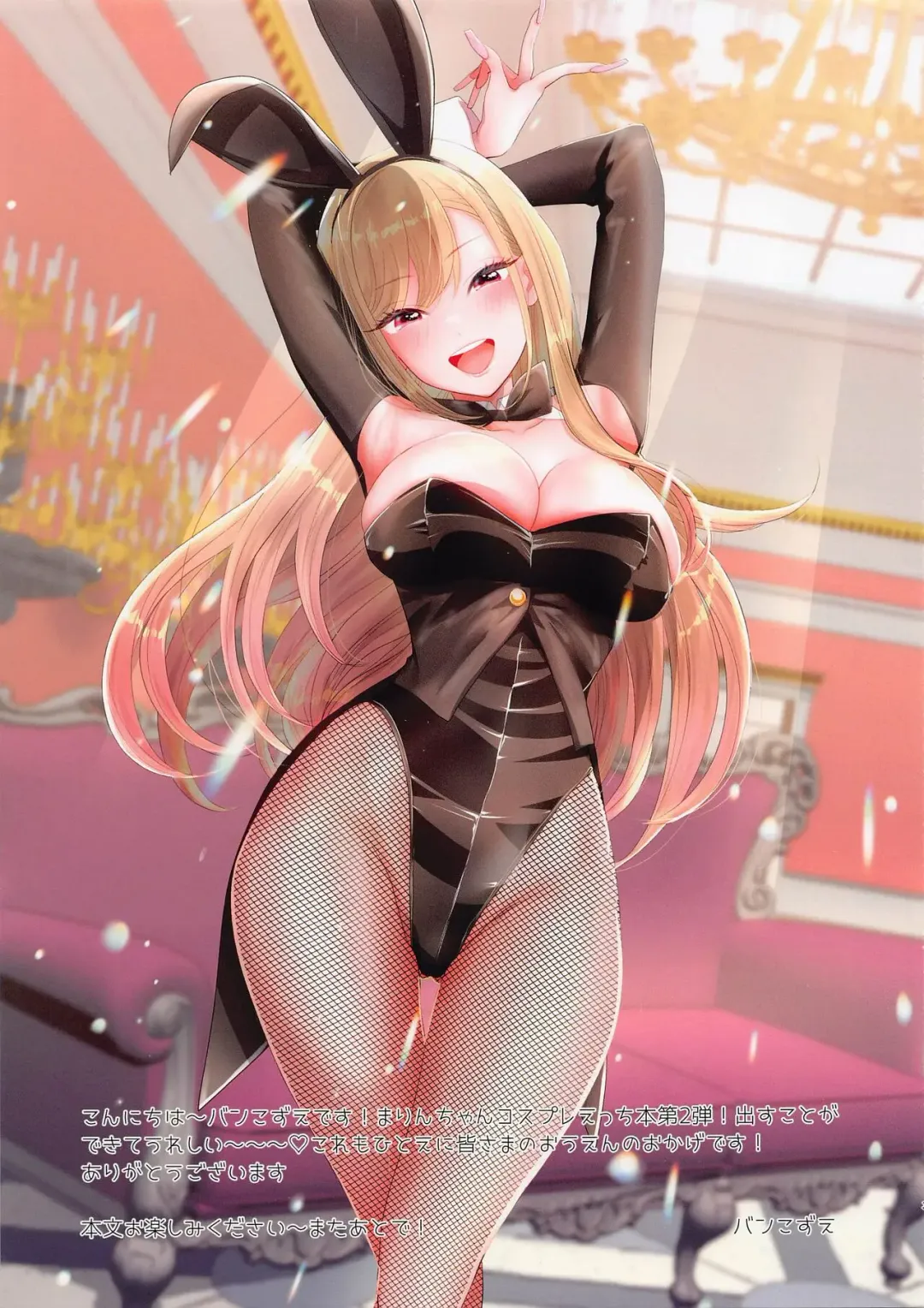 Bisque Marin-chan 2 Fhentai - Page 2