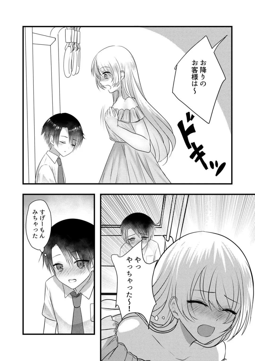 [Ookido Karo] Roshutsu Onanie Hajimechaimashita Fhentai - Page 18