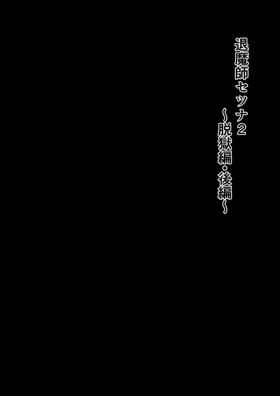 [Shiroha] Taimashi Setsuna 2 ~Datsugoku Hen Kouhen~ Fhentai - Page 6