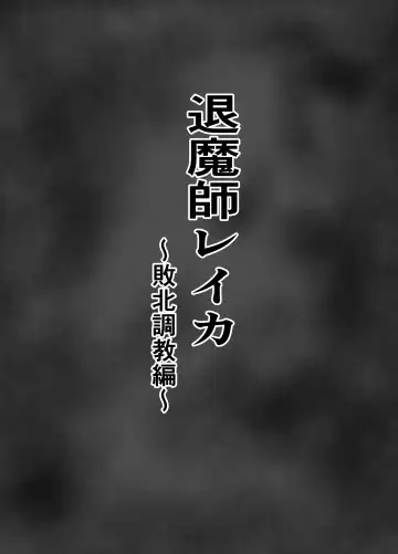 [Shiroha] Taimashi Reika ~Haiboku Choukyou Hen~ Fhentai - Page 4