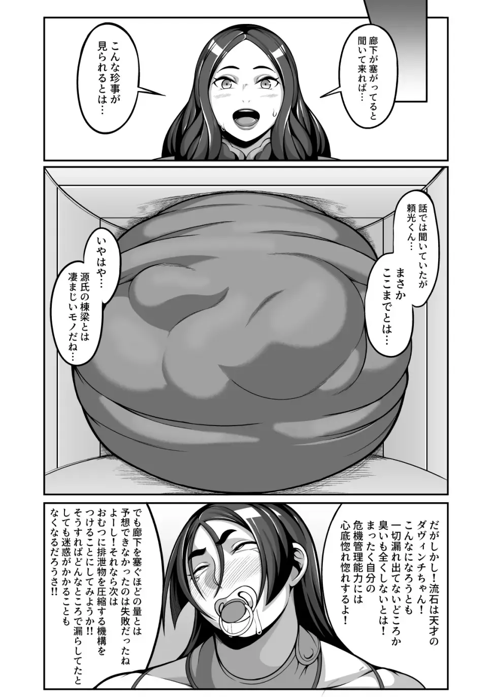 [Nana Shinshi] Raikou Maman VS vol. 1 Fhentai - Page 10