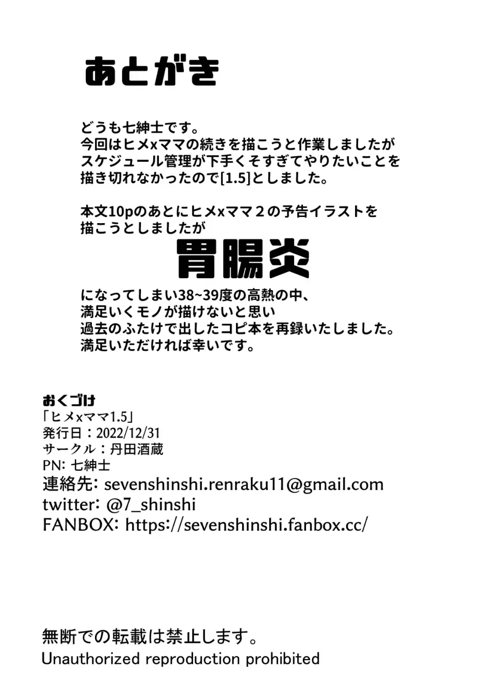 [Nana Shinshi] Hime x Mama 1.5 Fhentai - Page 16