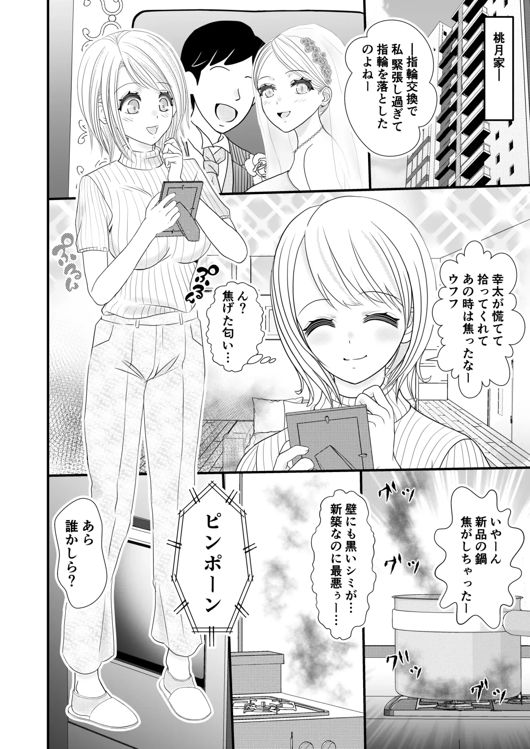 [Sekirei33] Kyonyuu Niizuma no Watashi wo Otto no Joshi ga Neratteimasu Fhentai - Page 4