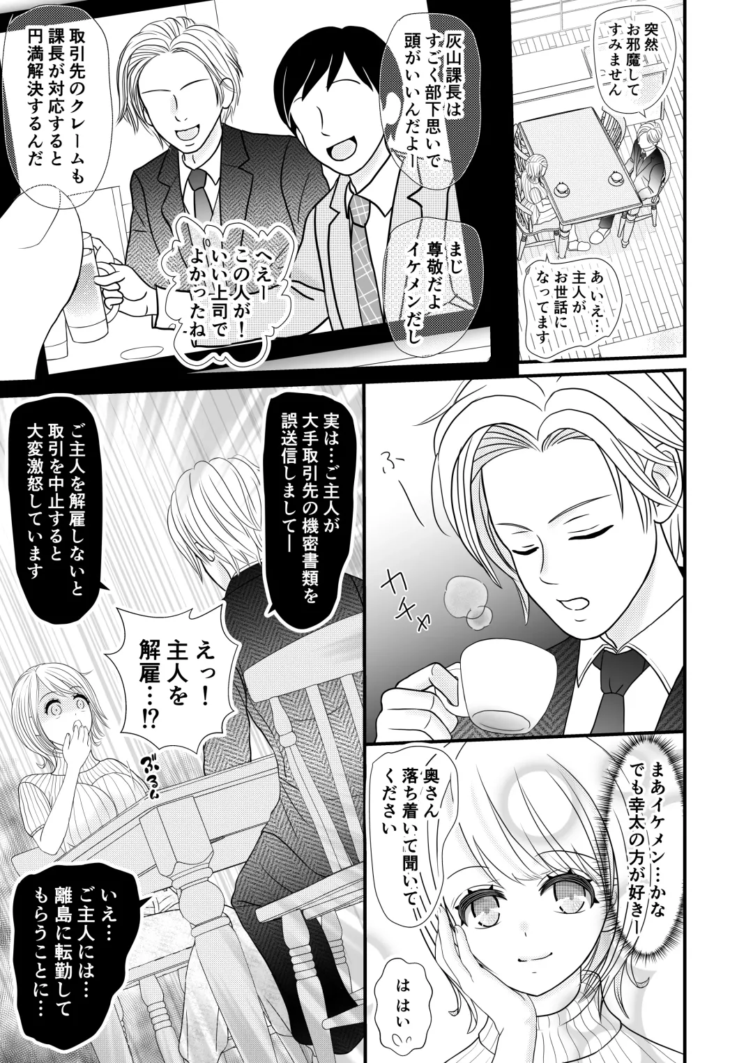 [Sekirei33] Kyonyuu Niizuma no Watashi wo Otto no Joshi ga Neratteimasu Fhentai - Page 5