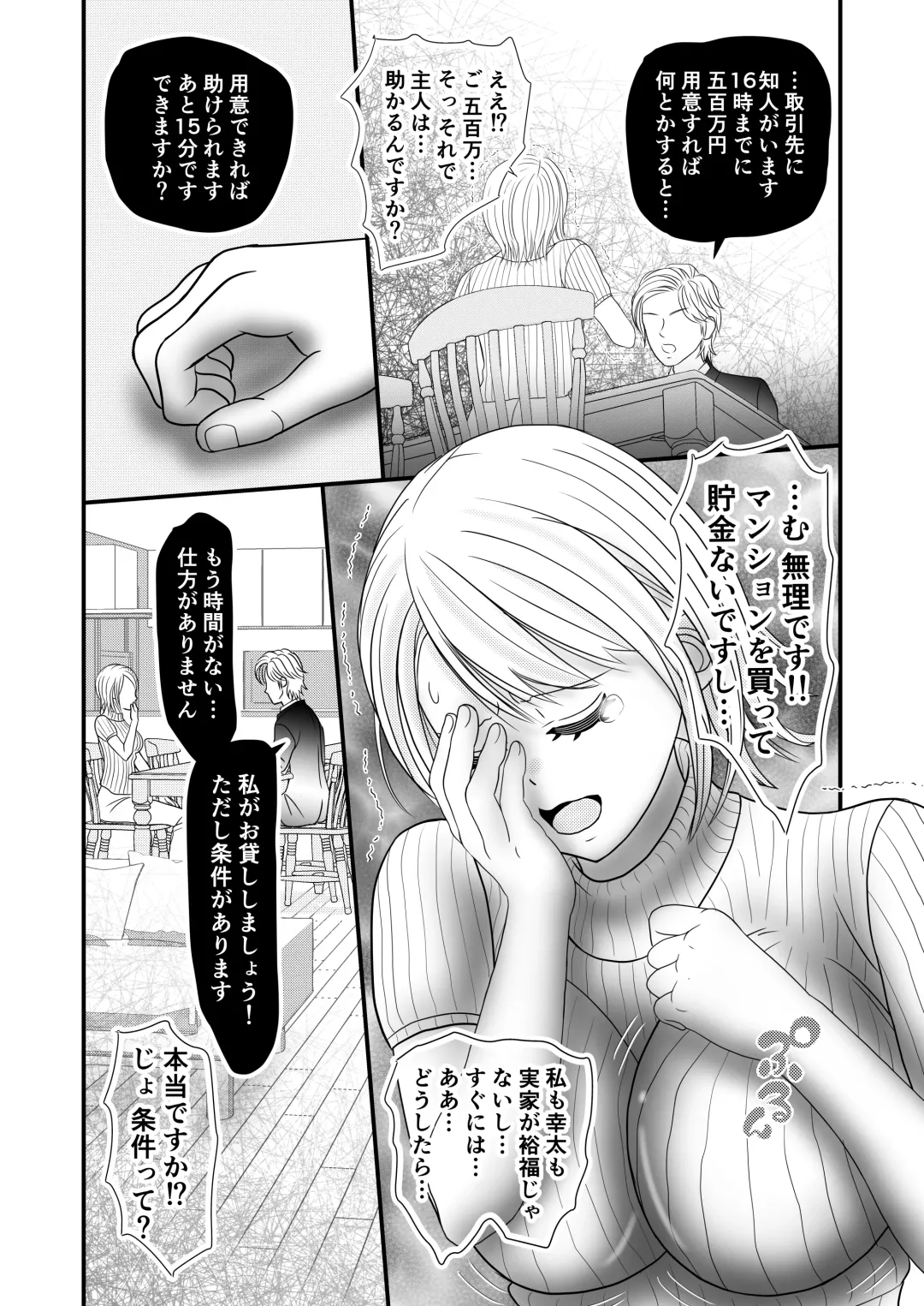 [Sekirei33] Kyonyuu Niizuma no Watashi wo Otto no Joshi ga Neratteimasu Fhentai - Page 7