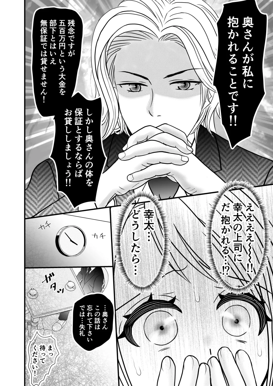 [Sekirei33] Kyonyuu Niizuma no Watashi wo Otto no Joshi ga Neratteimasu Fhentai - Page 8