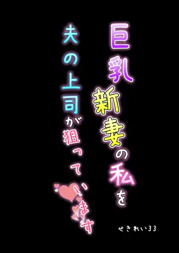 [Sekirei33] Kyonyuu Niizuma no Watashi wo Otto no Joshi ga Neratteimasu Fhentai - Page 2