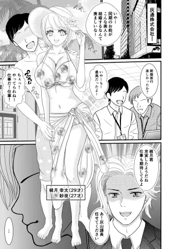 [Sekirei33] Kyonyuu Niizuma no Watashi wo Otto no Joshi ga Neratteimasu Fhentai - Page 3