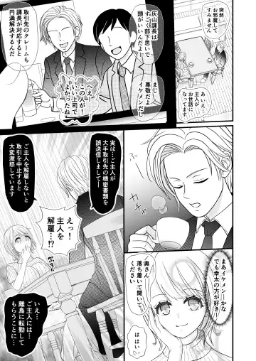 [Sekirei33] Kyonyuu Niizuma no Watashi wo Otto no Joshi ga Neratteimasu Fhentai - Page 5