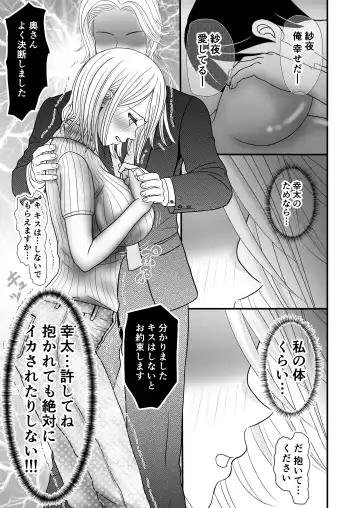 [Sekirei33] Kyonyuu Niizuma no Watashi wo Otto no Joshi ga Neratteimasu Fhentai - Page 9