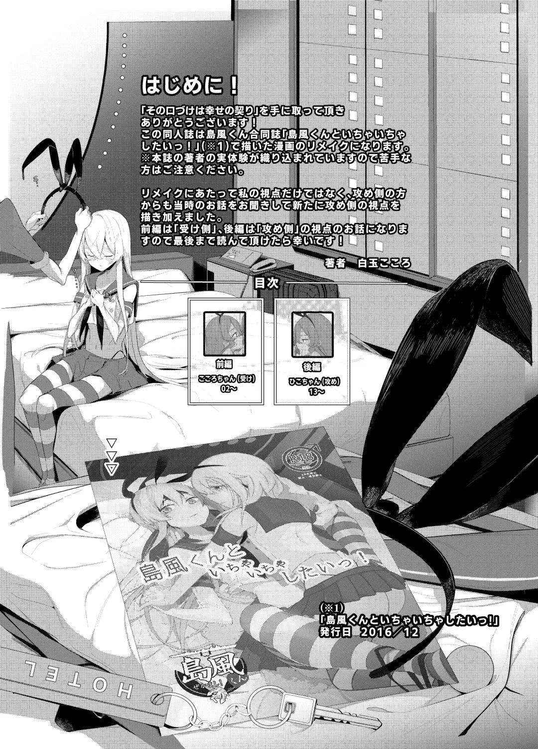 [Shiratama Kokoro] Sono Kuchidzuke wa Shiawase no Chigiri Fhentai - Page 2