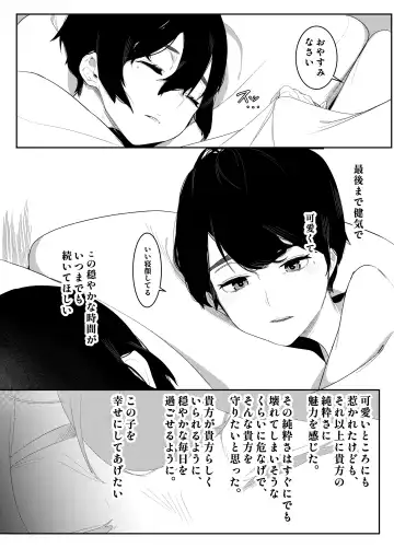 [Shiratama Kokoro] Sono Kuchidzuke wa Shiawase no Chigiri Fhentai - Page 29