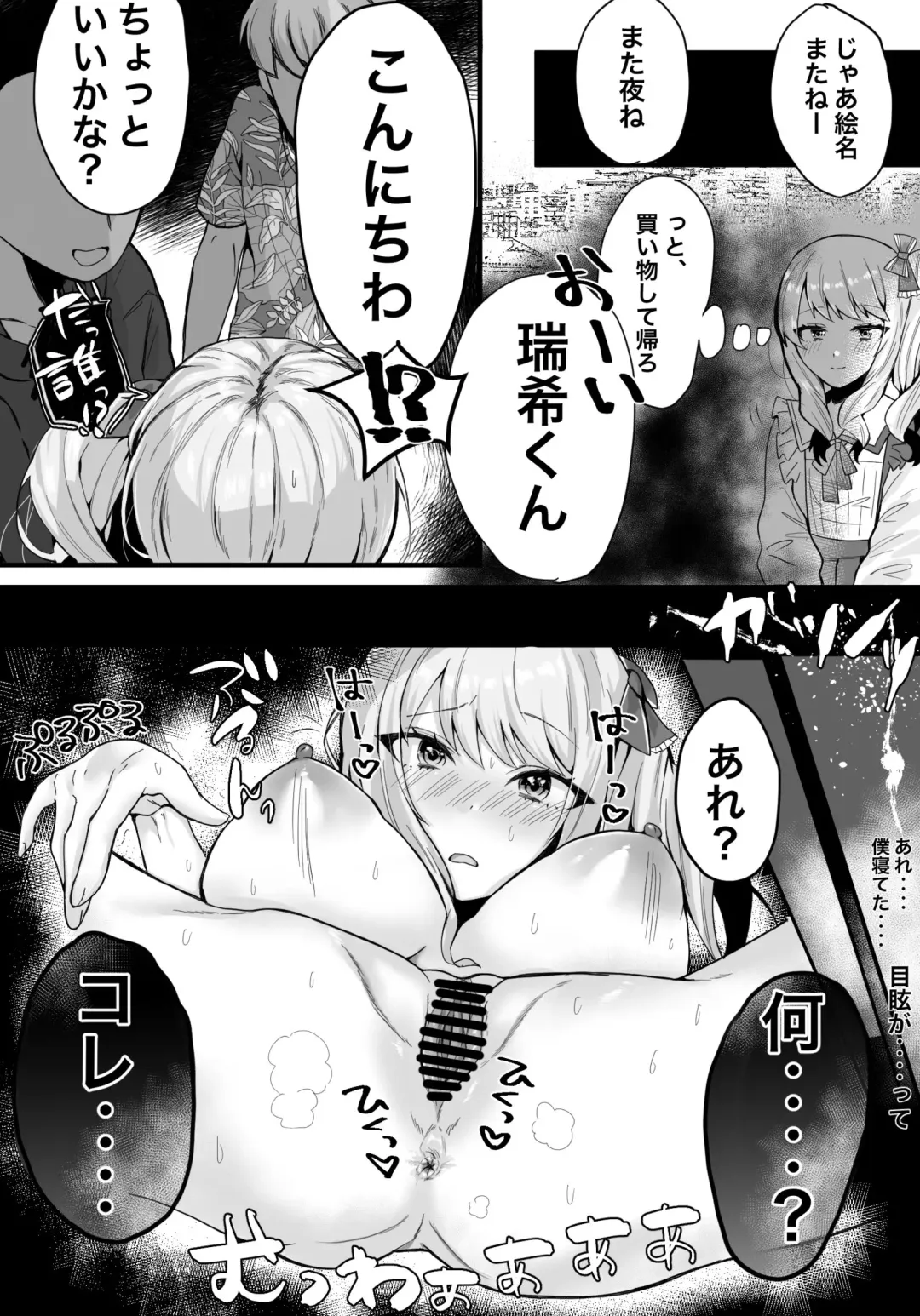 [Ondoreanko Mochi] Mizuki-kun Nyotaika! Mesu Ochi Jikenbo! Fhentai - Page 3