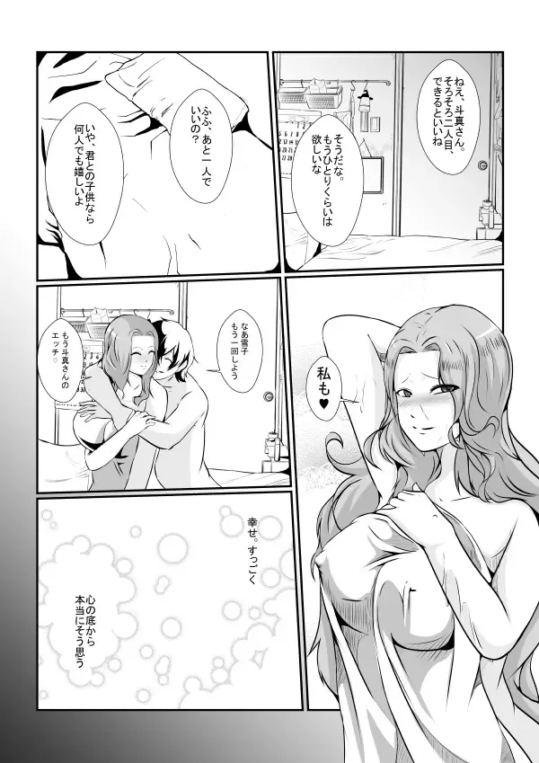 Tonari no Muteki no Hito ni Saiai no Tsuma wo... Fhentai - Page 7