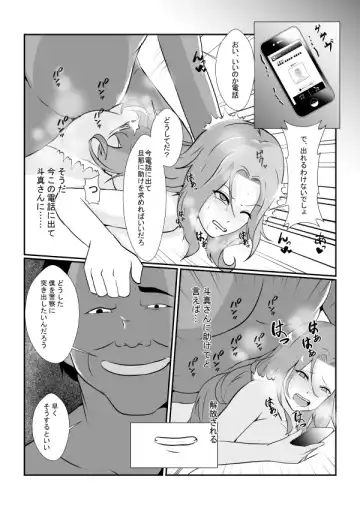 Tonari no Muteki no Hito ni Saiai no Tsuma wo... Fhentai - Page 20