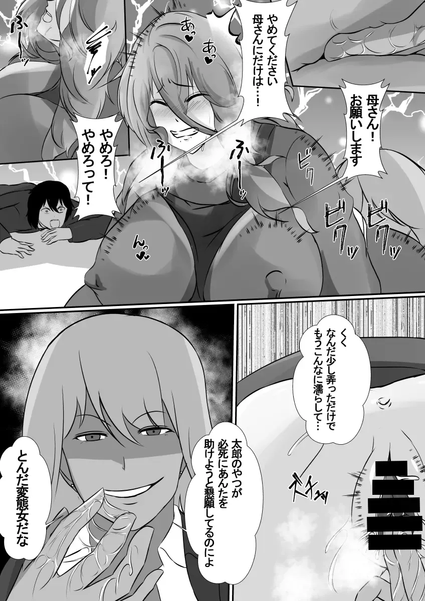 Onnade Hitotsu de Boku wo Sodatetekureta Kaasan ga Ijimekko no Chara Otoko-tachi ni Netoraremashita Fhentai - Page 14