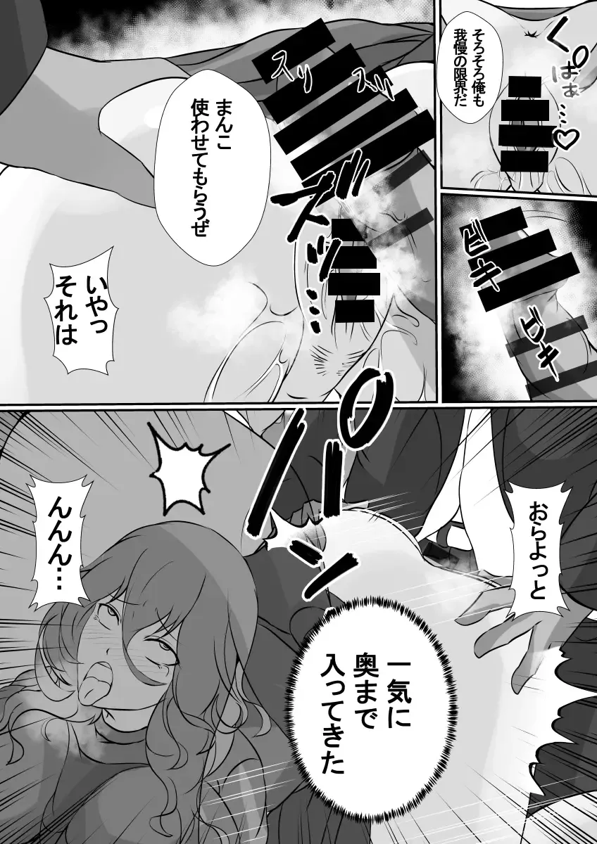 Onnade Hitotsu de Boku wo Sodatetekureta Kaasan ga Ijimekko no Chara Otoko-tachi ni Netoraremashita Fhentai - Page 18