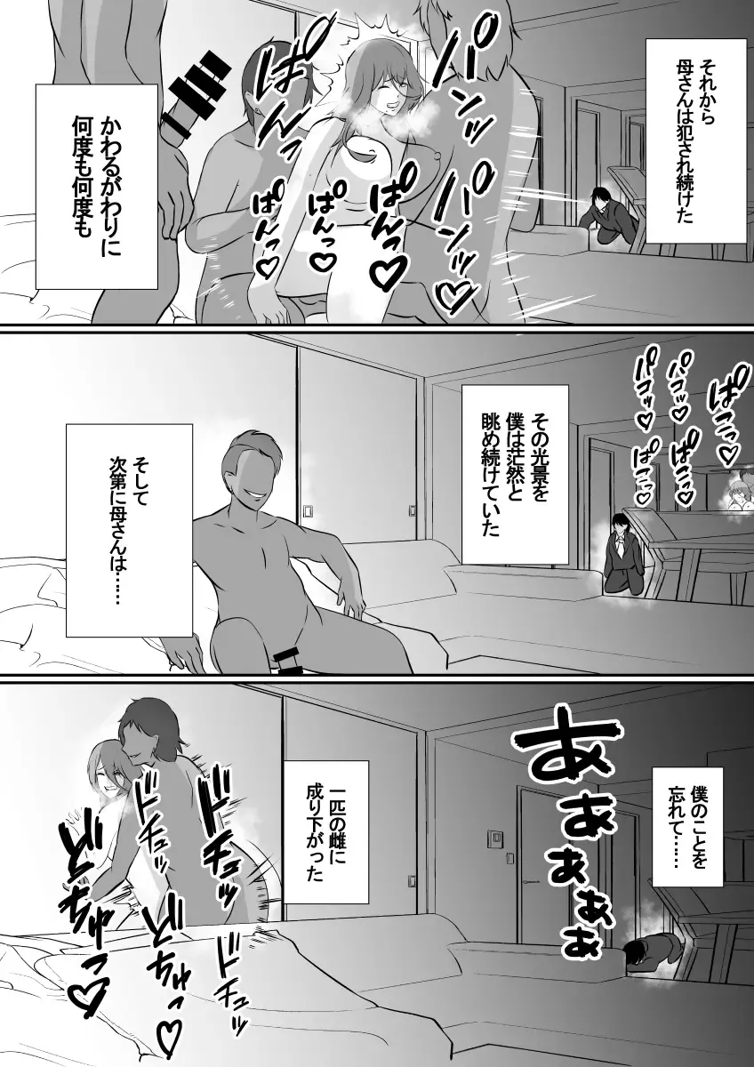 Onnade Hitotsu de Boku wo Sodatetekureta Kaasan ga Ijimekko no Chara Otoko-tachi ni Netoraremashita Fhentai - Page 23