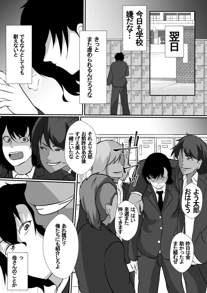 Onnade Hitotsu de Boku wo Sodatetekureta Kaasan ga Ijimekko no Chara Otoko-tachi ni Netoraremashita Fhentai - Page 6