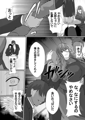 Onnade Hitotsu de Boku wo Sodatetekureta Kaasan ga Ijimekko no Chara Otoko-tachi ni Netoraremashita Fhentai - Page 11