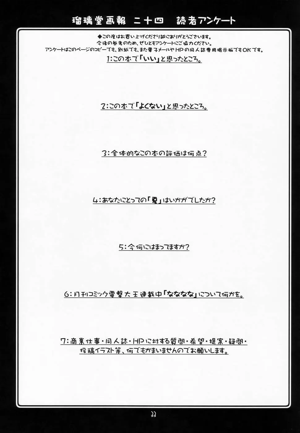 [Harada Shoutarou] Ruridou Gahou CODE: 24 Fhentai - Page 32