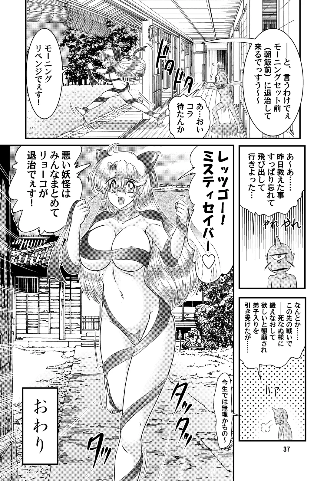 [Kamitou Masaki - Kiai Neko] Fairy Saber VOL6 Fhentai - Page 37