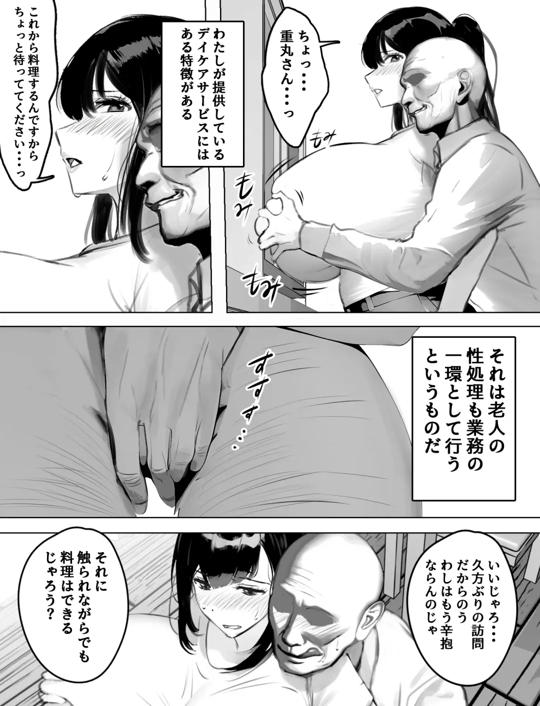 Bakunyuu Home Helper no Ecchi na Houmon Kaigo Fhentai - Page 6