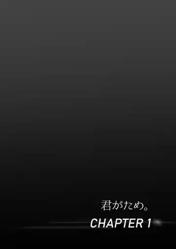 [Syukurin] 君がため。 Fhentai - Page 2