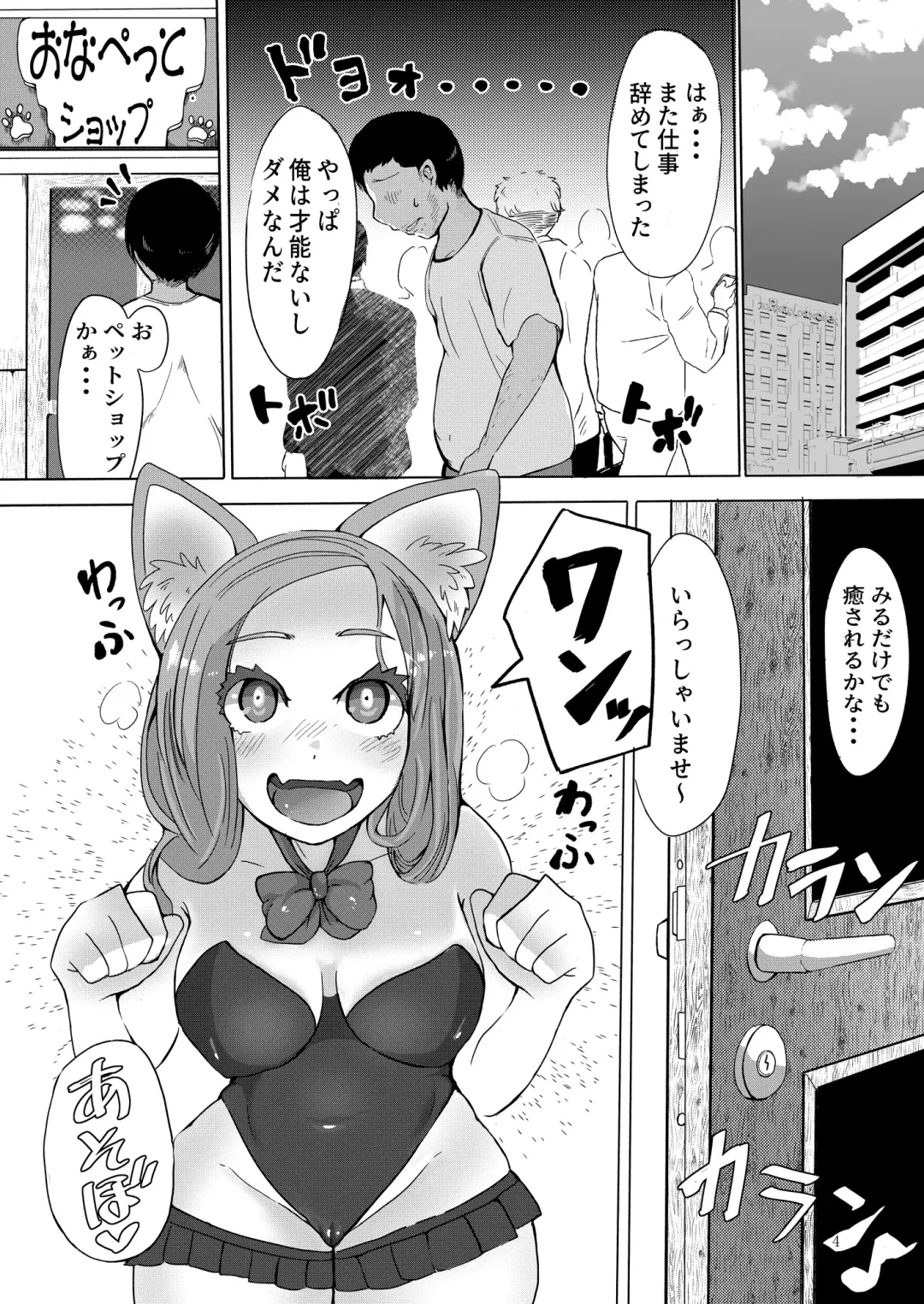[Ayumi Ruku] OnaPet Shop Fhentai - Page 3