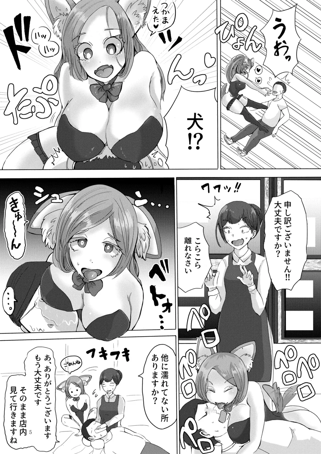 [Ayumi Ruku] OnaPet Shop Fhentai - Page 4