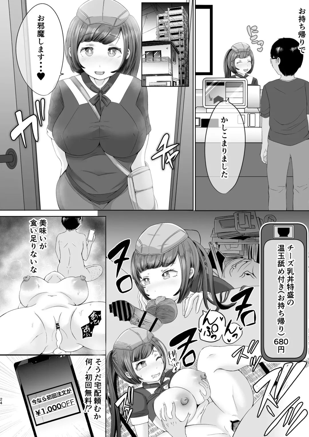 [Ayumi Ruku] Nukiya no Nyuudon_CheeGyu Kao no Kyaku ni Okasareta Hitozuma Fhentai - Page 24