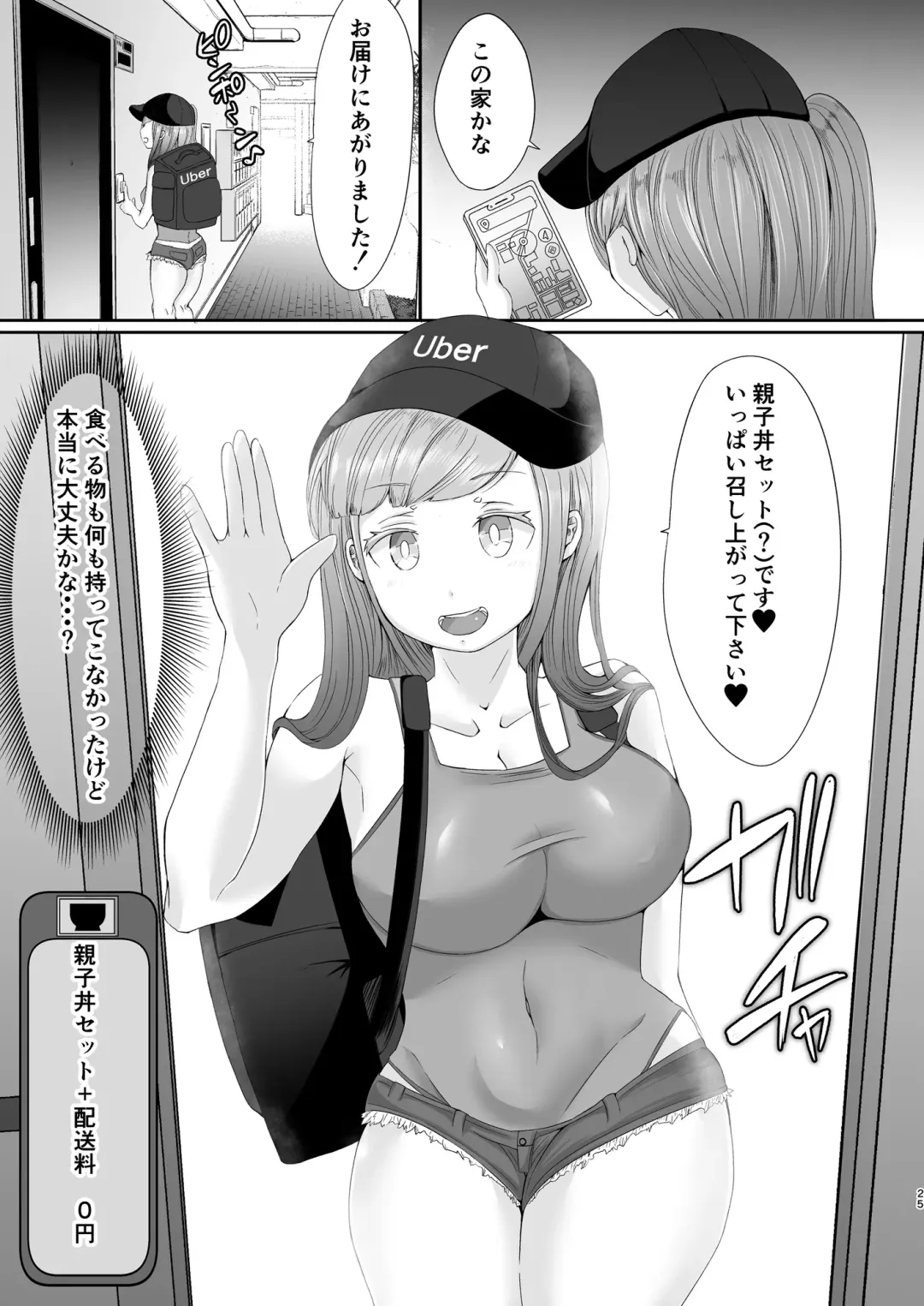 [Ayumi Ruku] Nukiya no Nyuudon_CheeGyu Kao no Kyaku ni Okasareta Hitozuma Fhentai - Page 25
