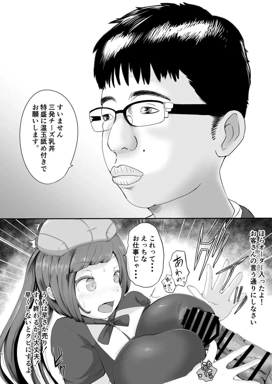 [Ayumi Ruku] Nukiya no Nyuudon_CheeGyu Kao no Kyaku ni Okasareta Hitozuma Fhentai - Page 6