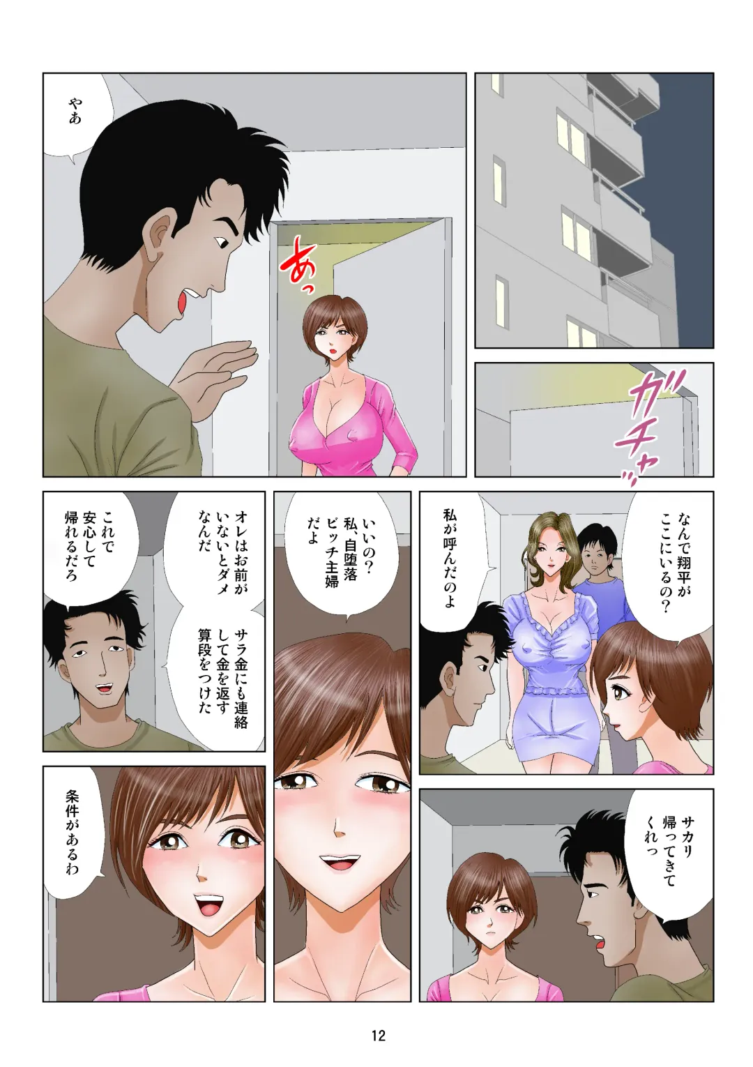 [Satou Shinmaru] Jidaraku Bitch Shufu Fhentai - Page 12