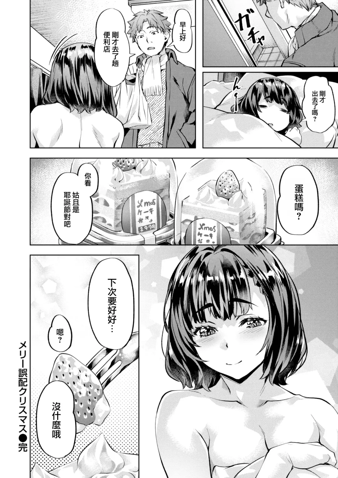 [Nagayori] Merry Gohai Christmas Fhentai - Page 25