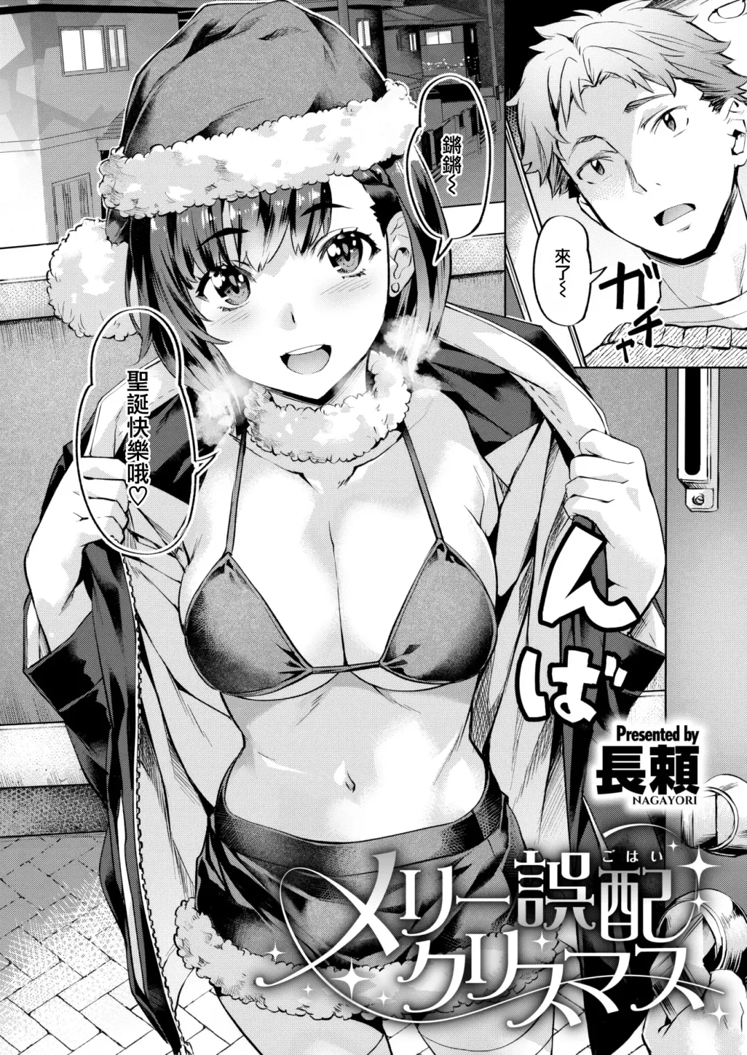 [Nagayori] Merry Gohai Christmas Fhentai - Page 3