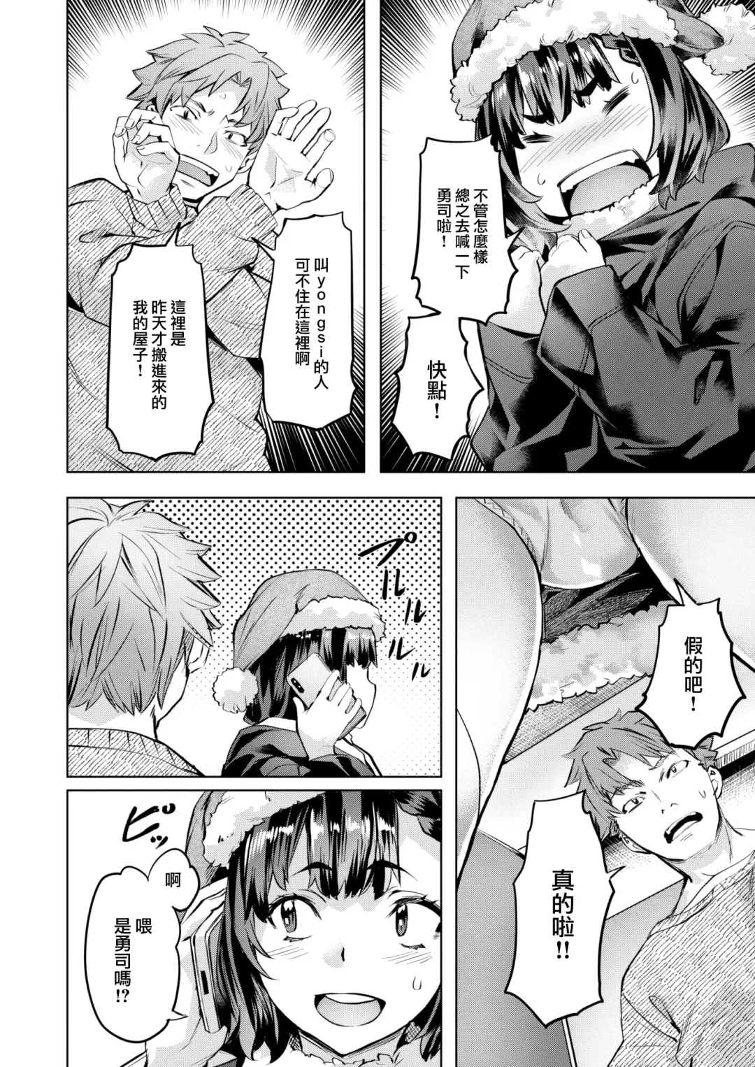 [Nagayori] Merry Gohai Christmas Fhentai - Page 5