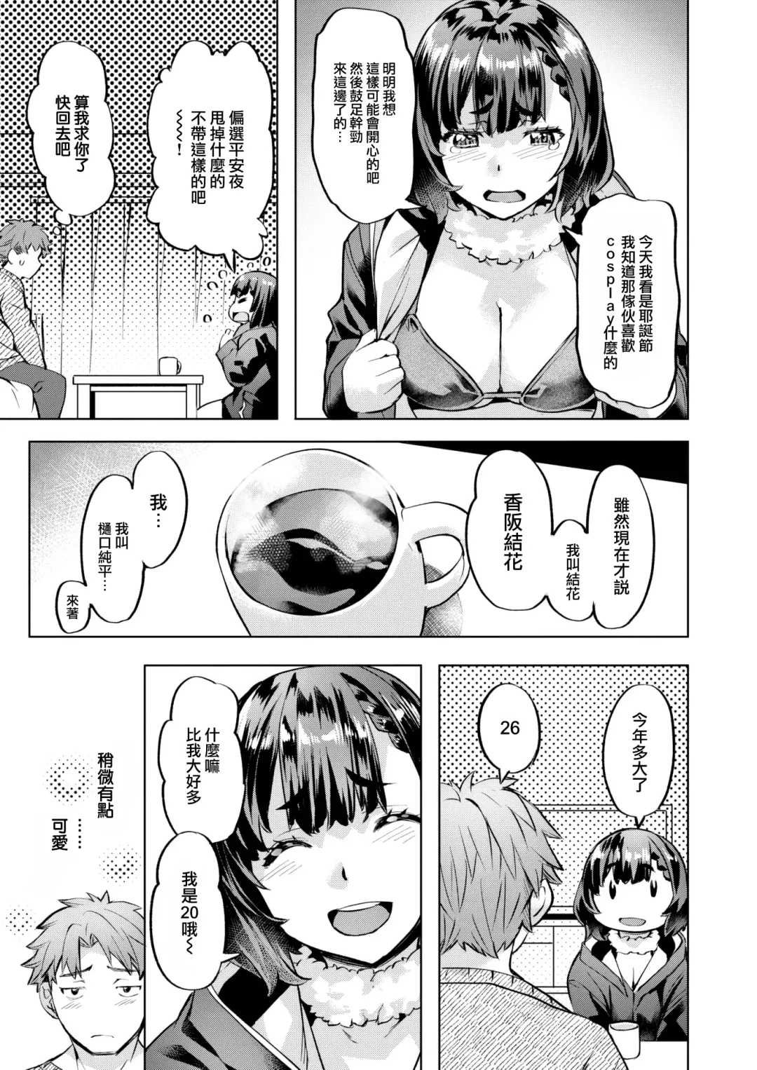 [Nagayori] Merry Gohai Christmas Fhentai - Page 8