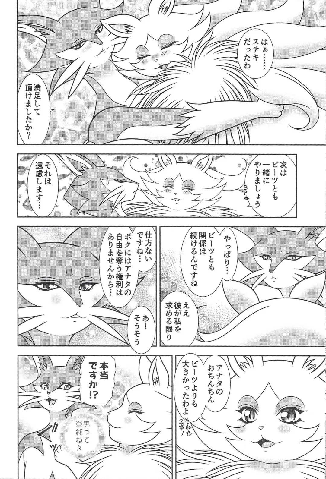 [Minami Kohto] Numbers The Three XX Fhentai - Page 20