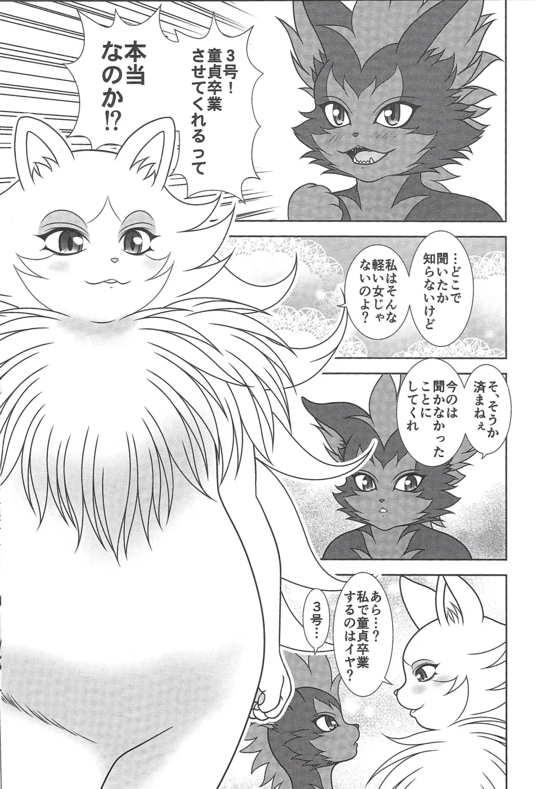 [Minami Kohto] Numbers The Three XX Fhentai - Page 5