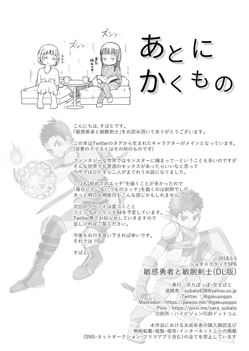 [Cara Subato] Binkan Yuusha to Binwan Kenshi Fhentai - Page 31