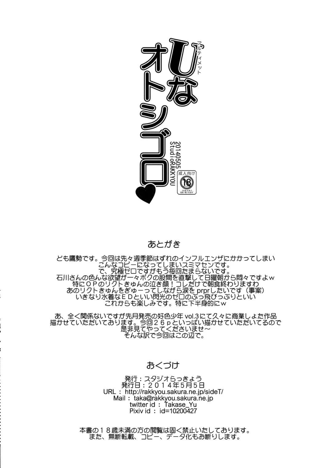 [Takase Yuu] Ultimate na Otoshigoro Fhentai - Page 10